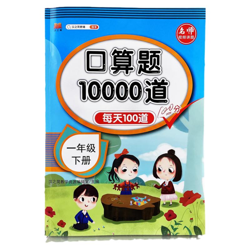 小学生数学加减法口算题同步练习