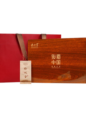 正山堂骏眉中国玲珑金红茶礼盒装