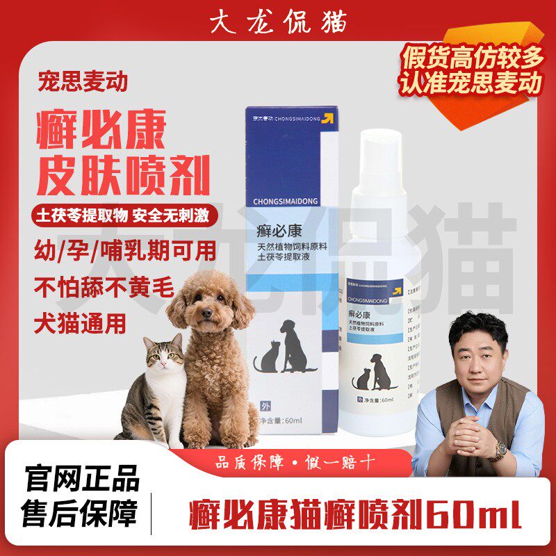 癣必康猫咪皮肤喷雾猫癣怎么治疗猫癣猫癣猫咪皮肤猫癣专用药