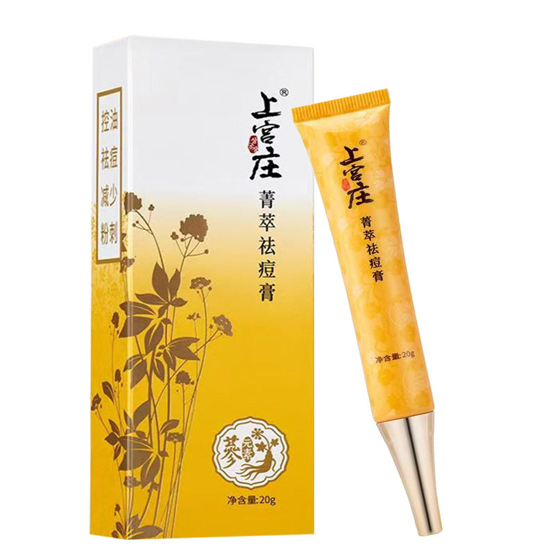 上宫庄菁萃祛痘膏20g 祛痘控油保湿舒缓肌肤