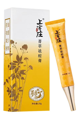 上宫庄菁萃祛痘膏20g 祛痘控油保湿舒缓肌肤
