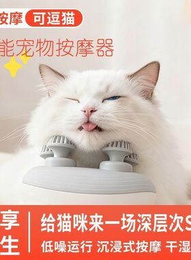 撸猫玩具猫咪按摩头部神器猫头部按摩器宠物专用电动自动猫按摩仪