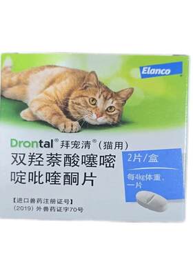 拜宠清猫咪驱虫药体内绦虫蛔虫体外一体同驱非泼罗尼成幼猫打虫药