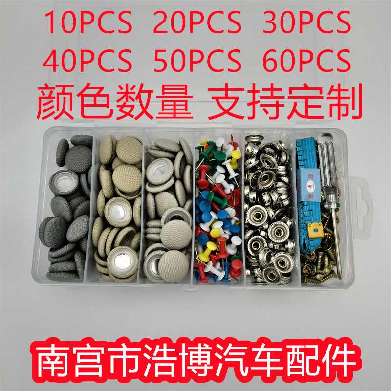 厂家直供汽车顶棚布脱落轿车钉专用固定改装翻新卡扣修复卡扣内饰
