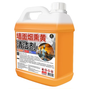 墙面去烟渍清洁剂去烟熏天花板墙面灶台除烟渍焦油黄烟垢清洗剂#