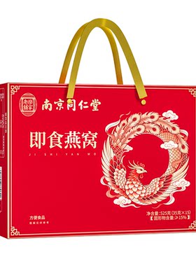 南京同仁堂燕窝鲜炖即食滋补营养品孕妇妈妈送礼滋补品礼盒装长辈