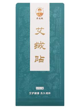 单桂敏艾灸贴纯艾绒精准对穴防烫