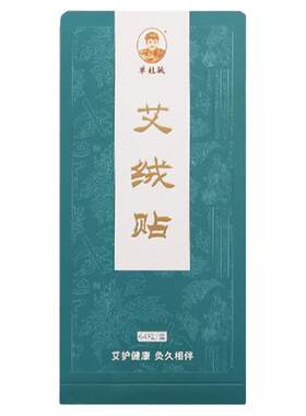 单桂敏艾灸贴纯艾绒精准对穴防烫