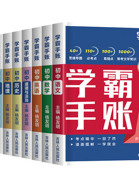 2026新版学之舟初中学霸手账