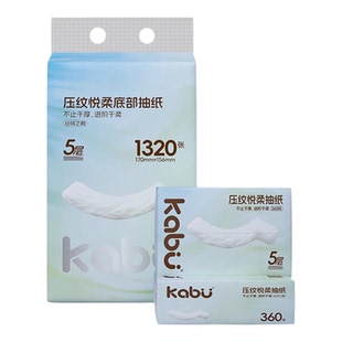 Kabu卡布压纹悦柔滑面巾纸抽纸家用卫生纸原生浆餐巾纸加厚5层