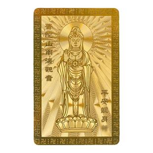 普陀山观音本命年金属卡官方旗舰店纪念品平安护身符文创摆件