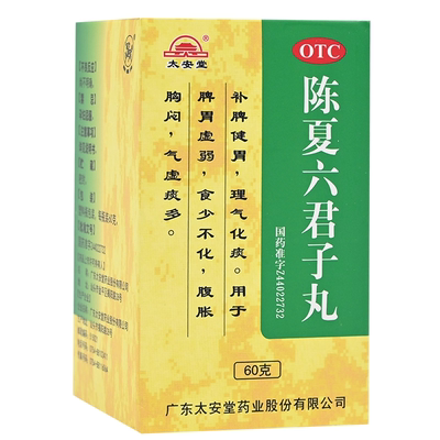 【太安堂】陈夏六君子丸60g*1瓶/盒脾胃虚弱脾虚腹泻
