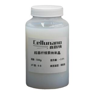 纤维素纳米晶水分散液羧基改性高纯度固含4% CelluNano Nanofiber