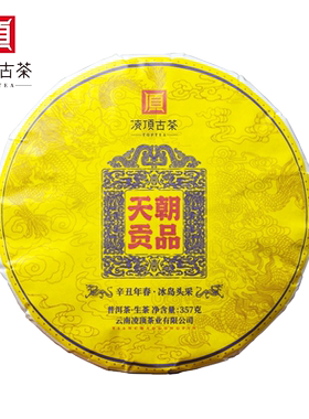 凌顶茶叶天朝贡品普洱茶生茶