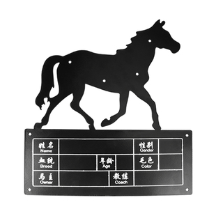 马匹名牌马厩铭牌马房牌子马身份牌马房用品洛奇马具8802037