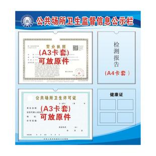 理发美容公共卫生信息公示栏营业执照健康证公告栏市场监督公共场所公示牌沐足按摩宾馆许可证三合一框展示栏