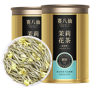 赛八仙珍品茉莉银针王特级浓香型十窨茉莉花茶头采芽新茶官方正品