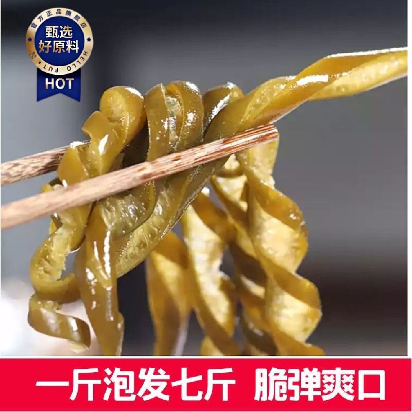 海茸丝新货海龙筋海松茸干货海笋海茸素食凉拌菜火锅食材商用