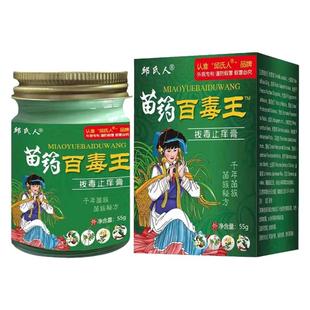 邱氏人苗药百毒王拔毒止痒膏全身外用皮肤瘙痒止痒抑菌紫花地丁膏