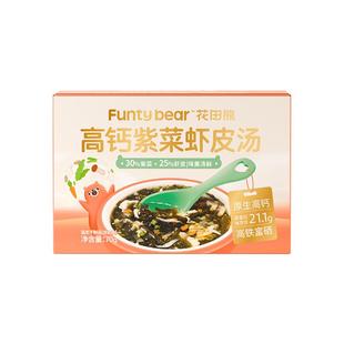 花田熊高钙紫菜虾皮汤料包独立装冲泡即食儿童早餐速食汤松茸提鲜