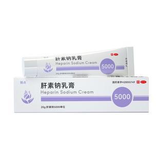 丽点肝素钠乳膏5000单位正品角化型湿疹官方医用滋润保湿防干裂