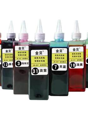 48色补充液马克笔金贝油性墨水