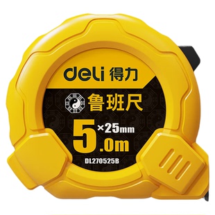 得力鲁班尺正宗风水尺正品高精度尺子钢卷尺5米盒尺米尺10米圈尺