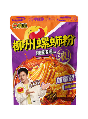 臭宝广西柳州螺蛳粉享嗦版