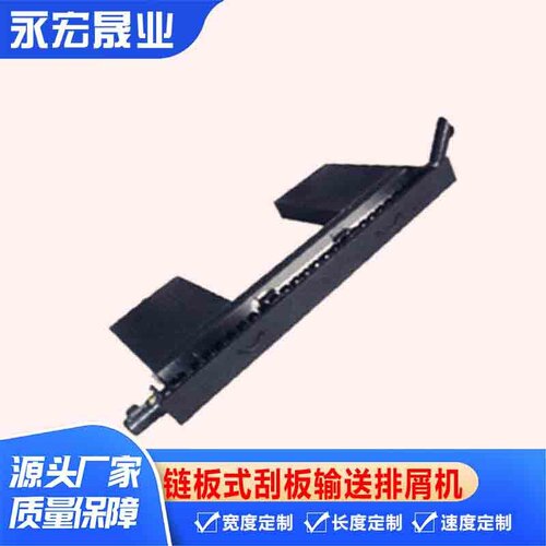 数控机床自动运输排削机链板排削器加工定制磁性螺旋式废料排屑机