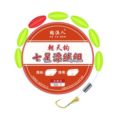 新型朝天钩七星漂线组