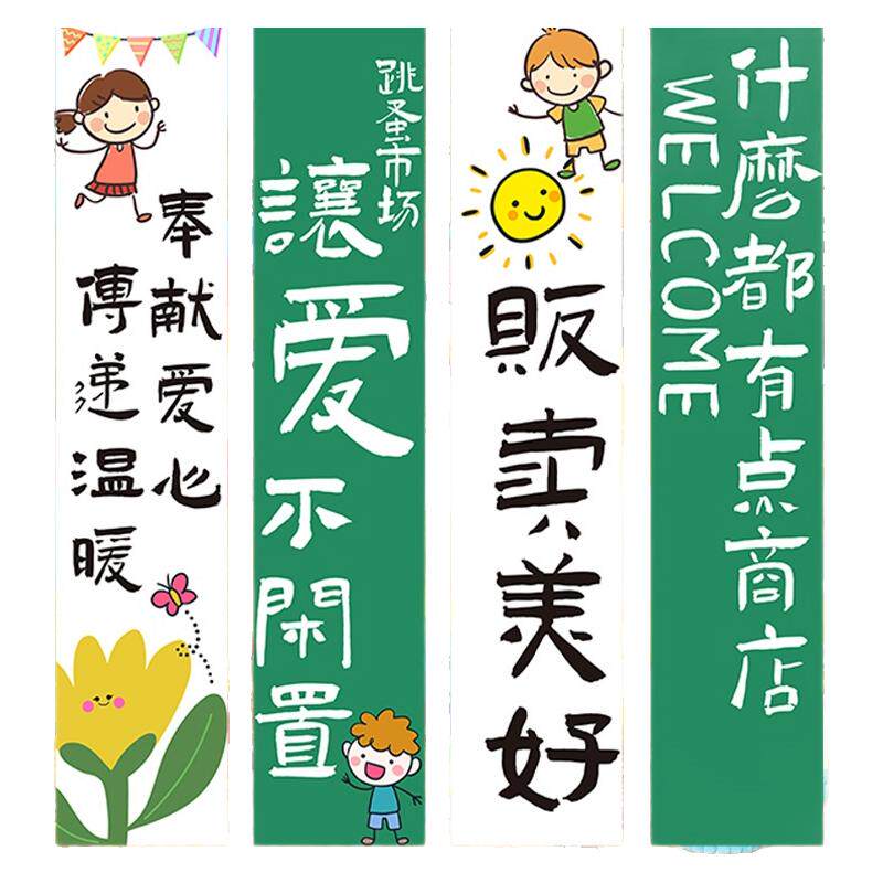 幼儿园儿童跳蚤市场条幅横幅挂布