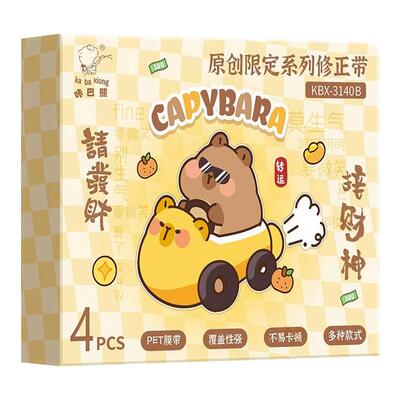咔巴熊修正带套装高颜值大容量