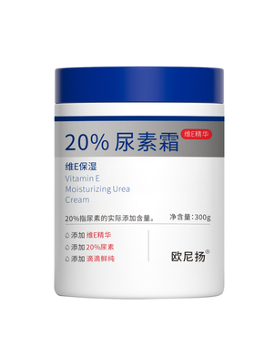 20%高浓度-尿素去鸡皮保湿润肤乳
