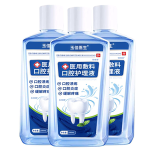 漱口水杀菌牙周炎除口臭持久留香口腔溃疡肿痛抑菌喷剂医用含漱液