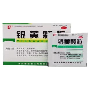博爱银黄颗粒10袋利咽解毒咽干喉核肿大急慢性扁桃体炎咽炎正品