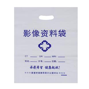 CT袋子DR胶片X光片定做现货订制批发医院影像资料塑料袋订做logo
