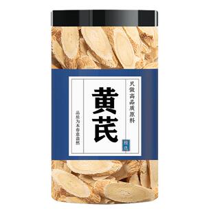 黄芪正品中药材官方旗舰店黄芪党参正宗甘肃岷县黄芪麦冬五味子茶