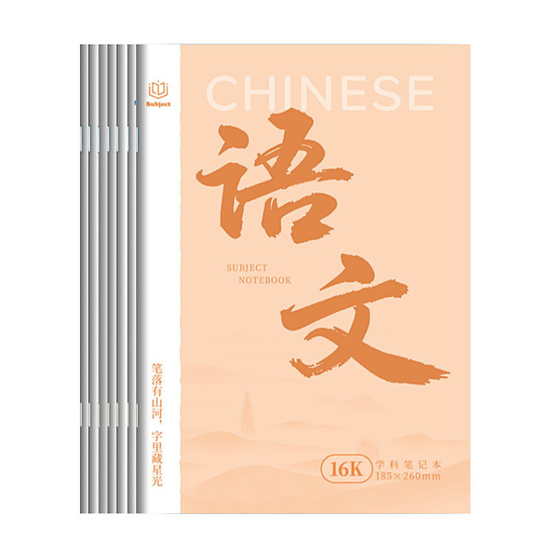 初中生九科同步课堂笔记练习本