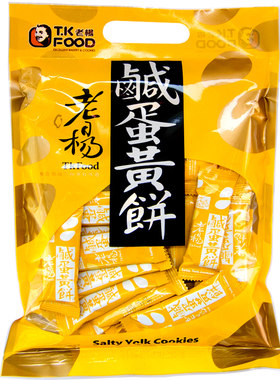 台湾特产老杨咸蛋黄饼干曲奇饼干