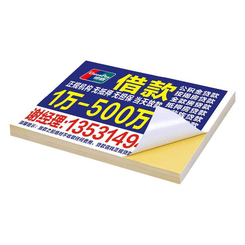 打印刷不干胶名片制作定制贴纸可粘贴带背胶小广告二维码微商