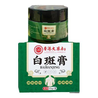 香港大药房消白斑汗斑专用药膏