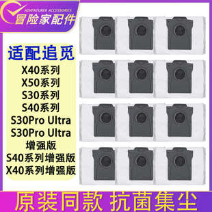 X40Pro X50 S40 Ultra增强版 X50Pro配件集尘袋 S30Pro 配追觅X40