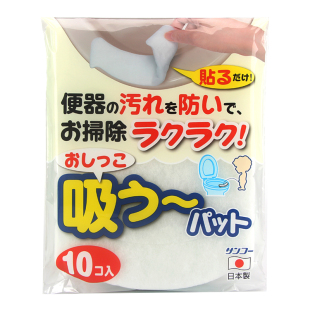 日本进口马桶边缘防溅尿贴一次性防脏尿渍垫男士小便防溅水神器