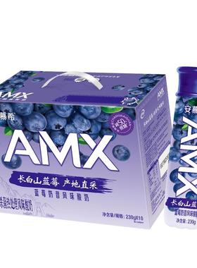 【新品上市】伊利安慕希AMX长白山蓝莓风味酸奶整箱牛奶230g*10瓶