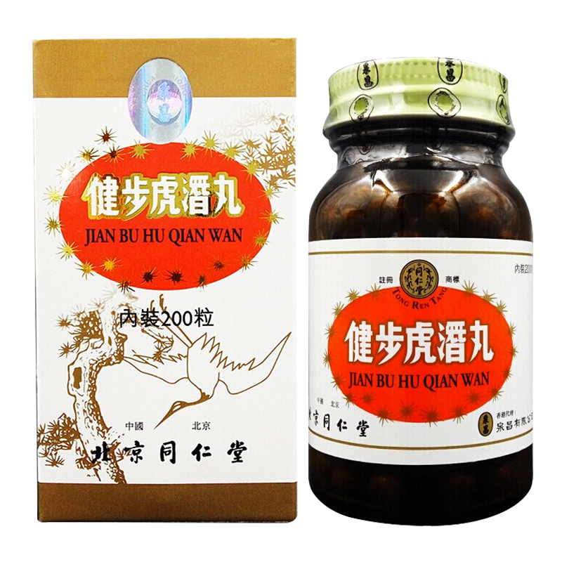 北京同仁堂健步虎潜丸港版200粒补肾养血强筋骨祛风除湿止痛正品