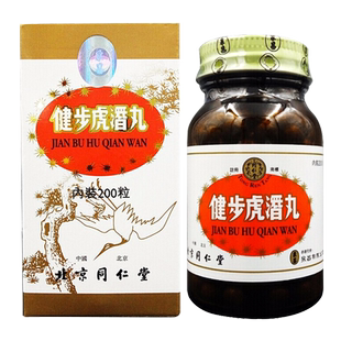 北京同仁堂健步虎潜丸港版200粒补肾养血散风通络腰腿痛官方正品