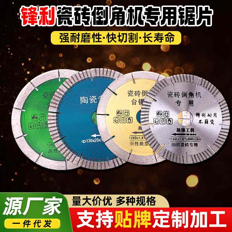 45度瓷砖倒角机锯片116磨边片无尘电动台式瓷砖倒角机专用切割片