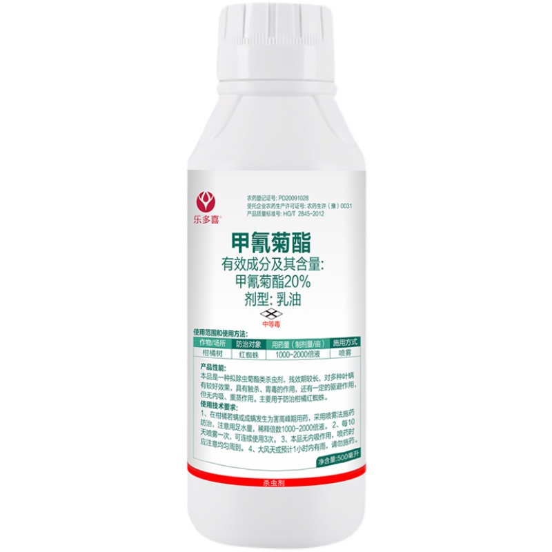 20%甲氰菊酯杀虫剂 柑橘红蜘蛛农用杀虫杀螨剂农药农资大全包邮