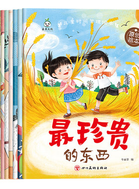 舔嘴猪儿童时间管理绘本图书