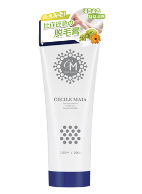 CECILEMAIA温和不刺激植物精华